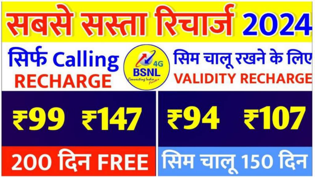 BSNL New Best Recharge Plan